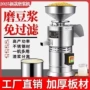 自动代发商用大容量磨浆机