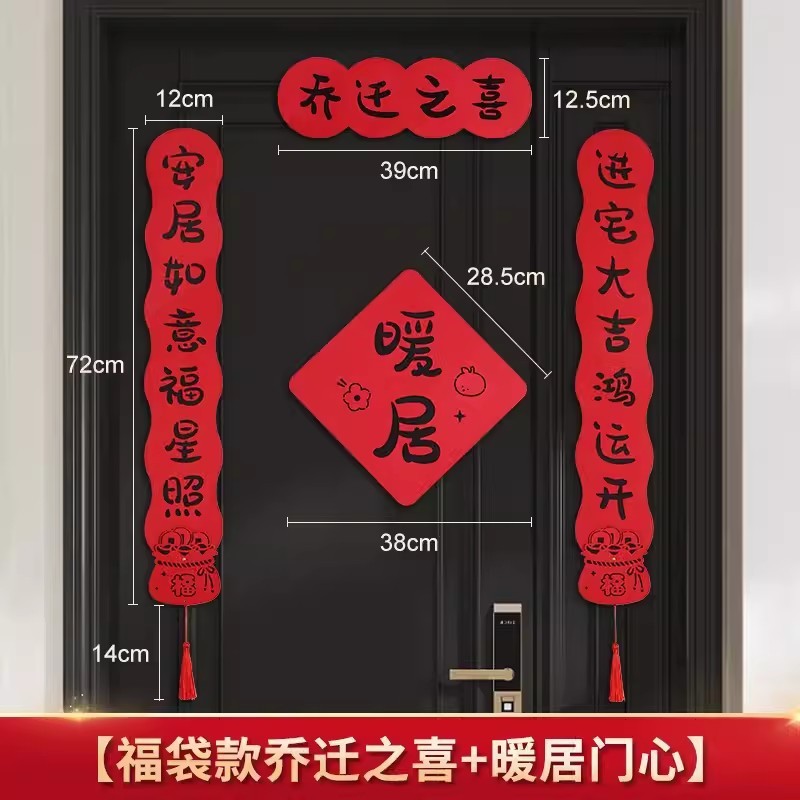 ジョー移転対聯新居配置新居引っ越し式ドア貼りジョー移転の喜装飾用品大全|undefined