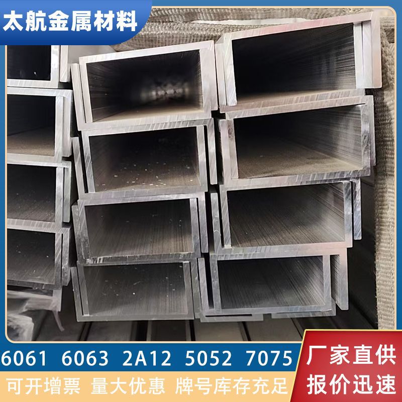 6063铝合金槽铝5052 6082 7075厚壁U型槽铝氧化铝净化C型铝型材