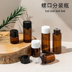 現品1mlガラス精油瓶2ml茶色ねじ瓶5mlエッセンス原液瓶3mlサンプル分注瓶