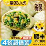 皇家小虎水晶薄皮包子韭菜鸡蛋小笼包方便速食早餐面点批发商用