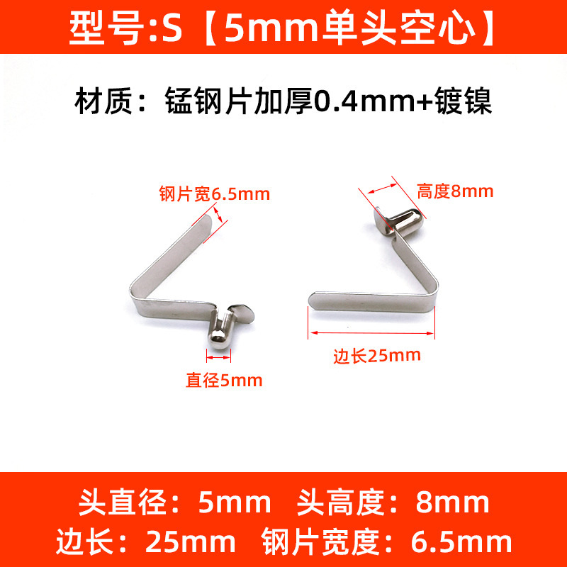 S: 5mm 단일 헤드 중공 * 비드 높이 8 길이 25mm