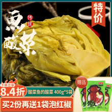 鱼伙伴四川酸菜鱼酸菜400g*5袋酸菜鱼酸菜批发酸菜商用泡青菜