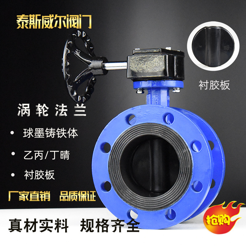 手动手轮蜗杆涡轮法兰衬胶蝶阀 D341J-16 DN350 400 450 500船用