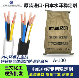 日本水泽pvc稳定剂高耐温钙锌复合助剂A-100粉状环保耐高温线缆-阿里巴巴