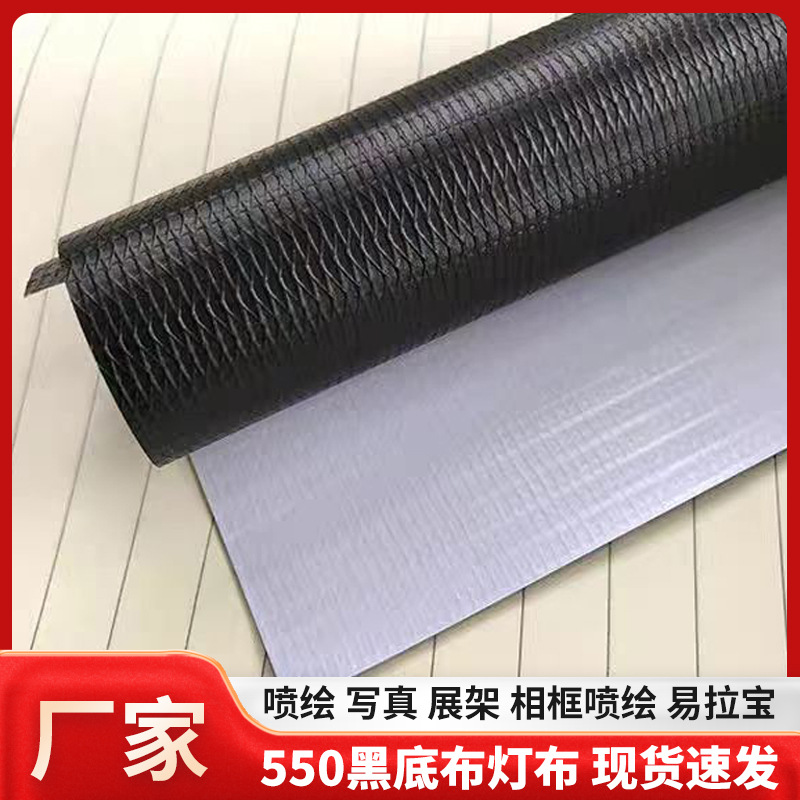 厂家户外广告5米宽幅550喷绘黑底布黑白布材料遮光PVC门头灯箱布