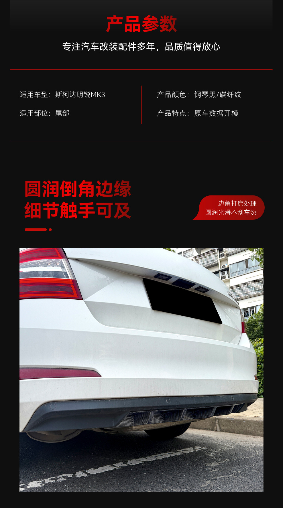 Applicable to 2015-2017 Octavia MK3, this is a dedicated rear lip spoiler kit for cross-border modification