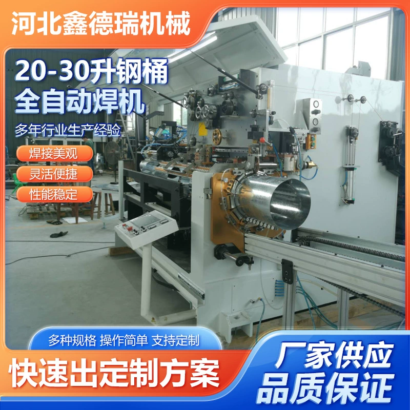 Автоматическая линия для производства стальных бочек объемом 20-30 литров, специализированная машина для контактной сварки прямых швов.