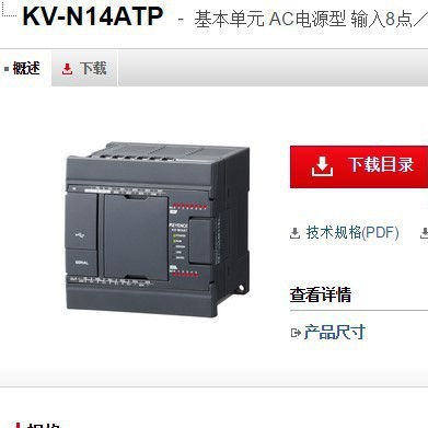 基恩士 KV-N14ATP可编程控制器 KEYENCE全新原装正品现货议价