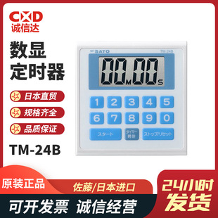 Original Japanese Sato Sato 1703-20 1703-21 Digital Display Timer Timing Table Imported High Quality