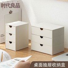 创意桌面抽屉式收纳盒收纳储物塑料整理柜办公收藏家居化妆品日用