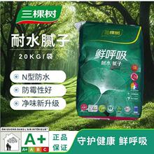 三棵树腻子粉内墙家用腻子粉耐潮耐水防霉净味环保找平嵌缝石膏