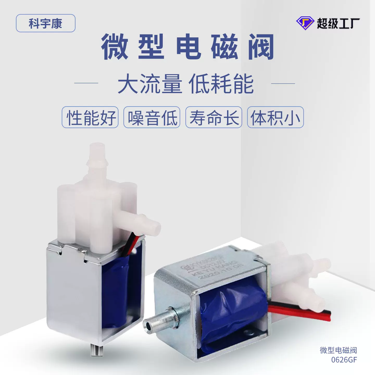 KYK0626GF微型电磁阀 快速泄气阀 常开电磁阀两位三通吸奶器泄气