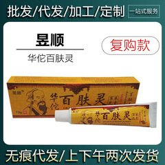 【現物当日出荷】晖順華侑百肌霊草本クリーム皮膚外用軟膏