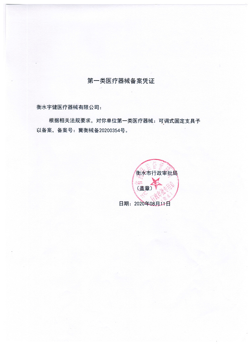 可调式固定支具