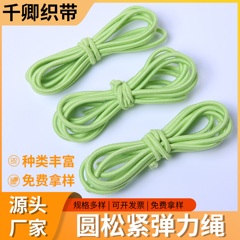 高弹彩色圆形松紧绳乳胶丝橡胶绳绑带2.5MM松紧带橡皮筋现货