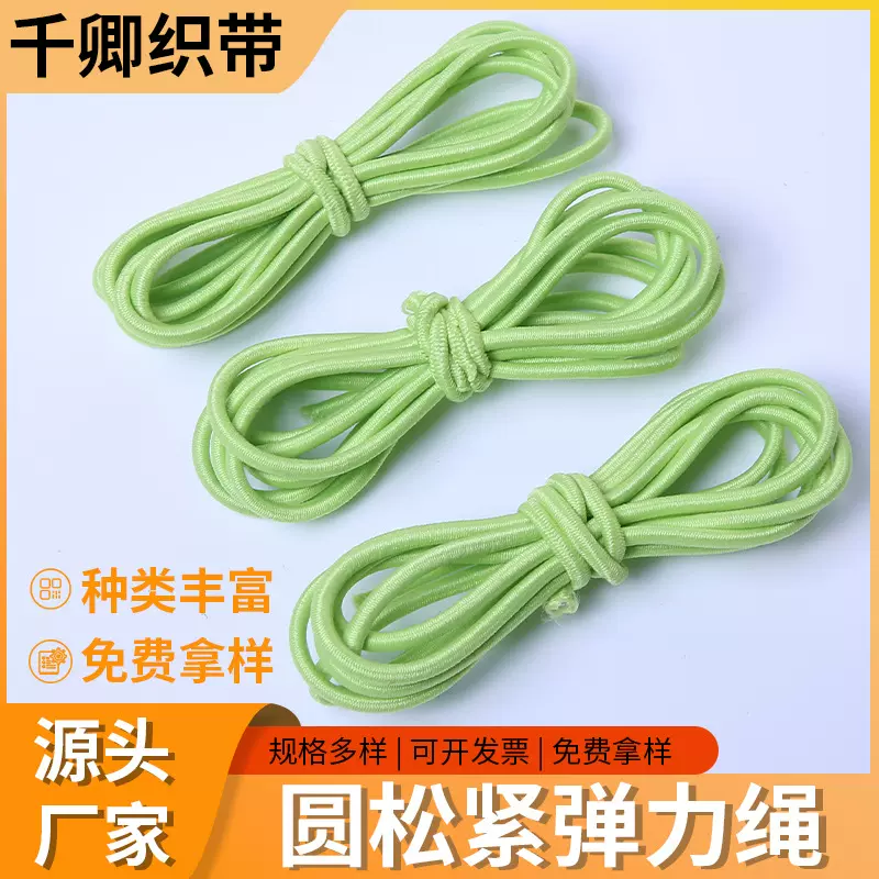 高弹彩色圆形松紧绳乳胶丝橡胶绳绑带2.5MM松紧带橡皮筋现货