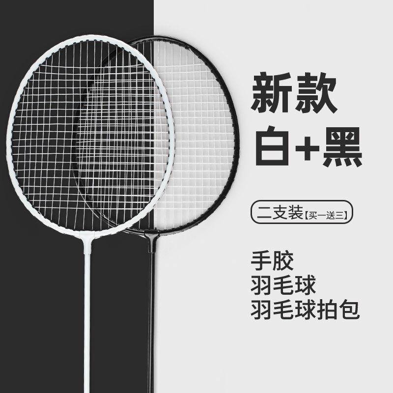 羽毛球拍全碳素超轻双拍儿童学生单拍打耐用型成人初学者套装代发|undefined