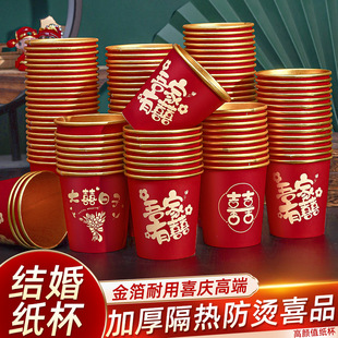 Wedding Paper Cup Disposable Wedding Cup Wedding Supplies Collection Wedding Engagement Home Wedding Banquet Red Thickeneded Water Cup