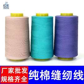 纯棉线染色棉线32s/2批发全棉缝纫线蓝绿色棉线车缝纯棉线批发价