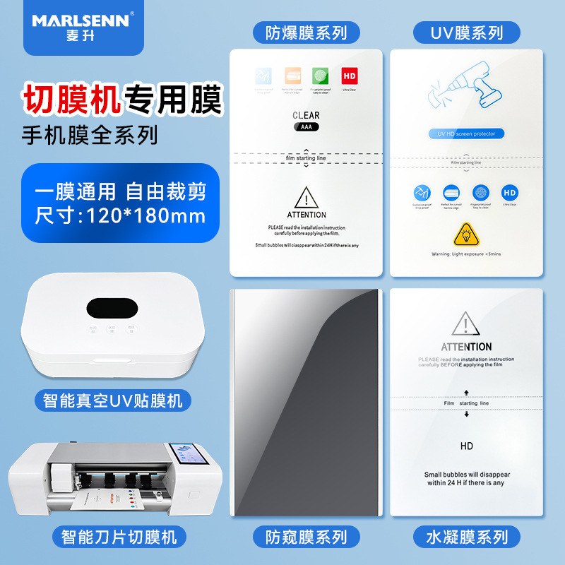 Film cutting machine UV light solid film four-layer curved screen 8-inch HD cutting machine knife cutting water gel film sticker soft anti-peep film wholesale