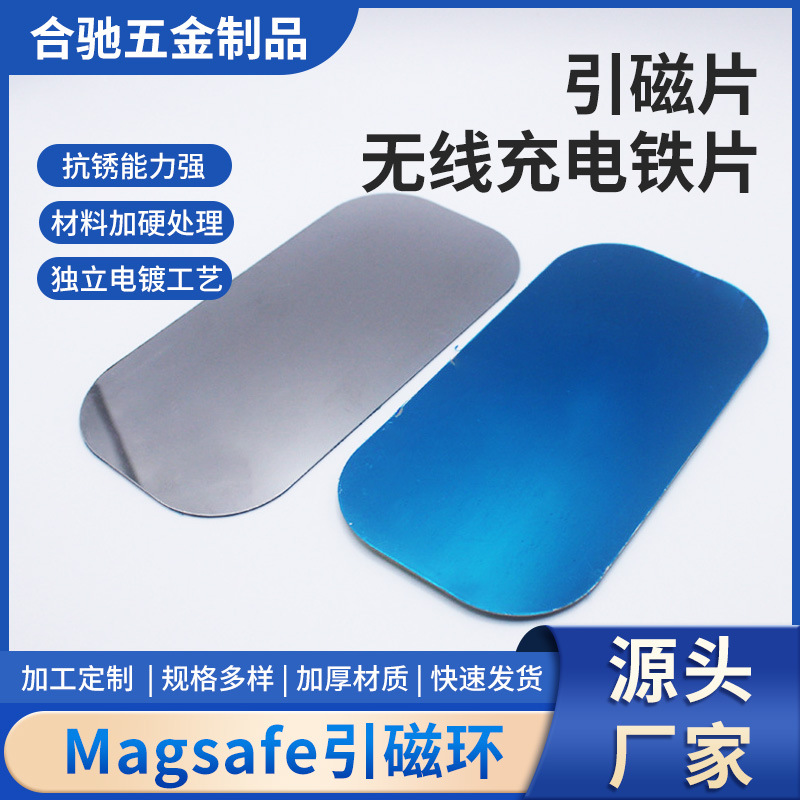 合驰厂家来样定制方形不锈钢引磁片手机无线充电磁吸铁片贴胶圆环