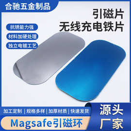 合驰厂家来样定制方形不锈钢引磁片手机无线充电磁吸铁片贴胶圆环