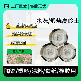 其他非金属;高岭土;钙氧化物