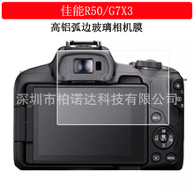 ���ü���EOS R50 R8 RP 850D M50 G7X3 M200 ��Ĥ����ֻ�Ĥ��Ļ
