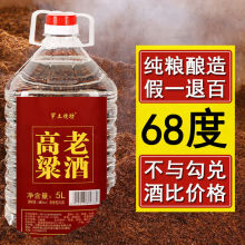 68度纯粮食桶装白酒散装高粱老酒原浆高度泡药酒5L约10斤包邮