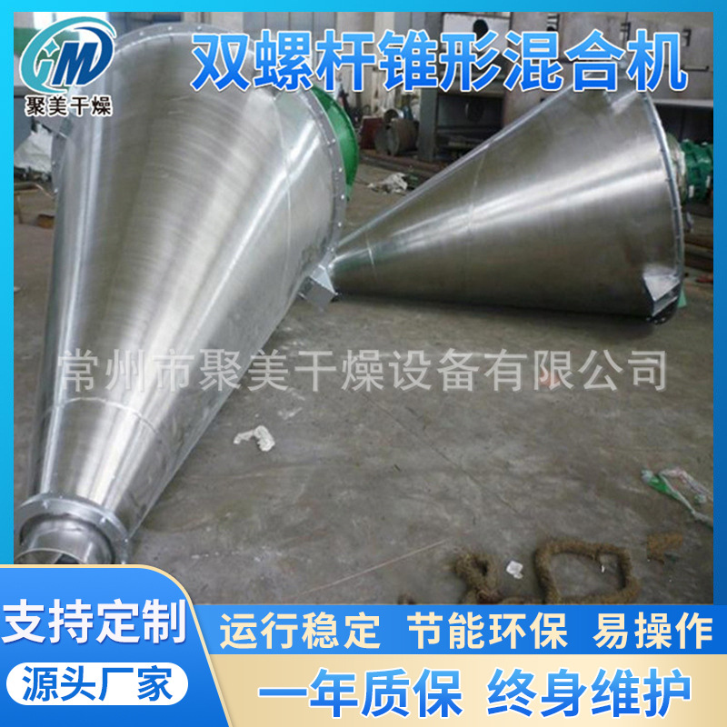 香精混合机锥形双螺旋悬臂混合机 DSH系列双螺杆搅拌机