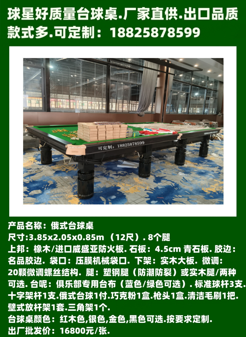 러시아 당구대 399.6cm ZDF/Xinjixing 당구대 블랙