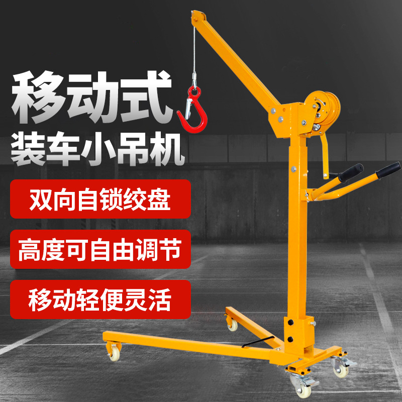 小型吊机提升机可移动家用装车小吊机升降起重机可折叠便携式吊机-阿里巴巴