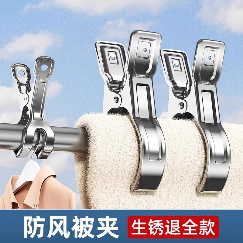 Stainless Steel Large Clip Clothes Drying Rack Windproof Fixed Sock Clip Clothes Clip Household Extra Large Quilt Drying Tool