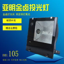 上海亚明金卤灯150W250W400W1000W高压钠灯TG168投光灯厂房探照灯