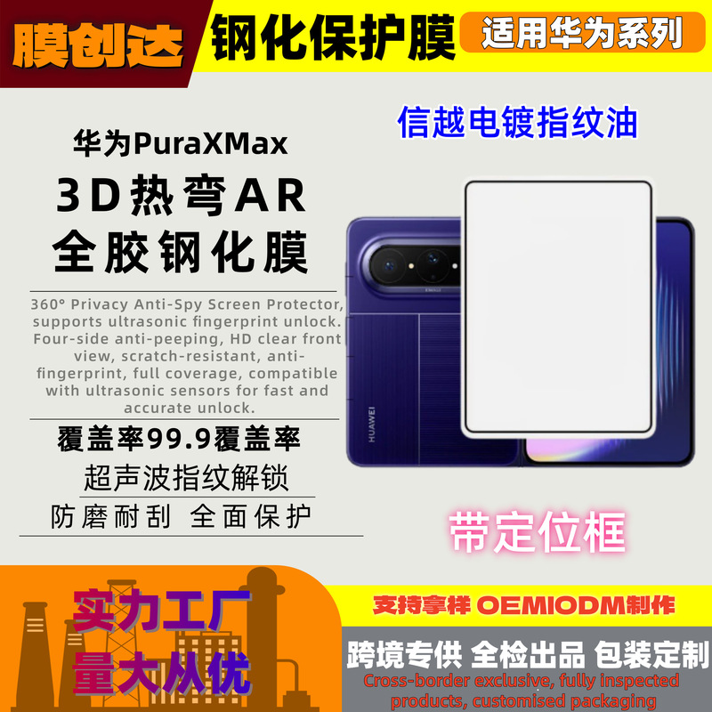 Suitable for Huawei Pura X Max 3D Heat-Bending Magnetic Control Ar Full Adhesive Tempered Film for Foldable Phone Outer Screen Shin-Etsu Electroplated Film