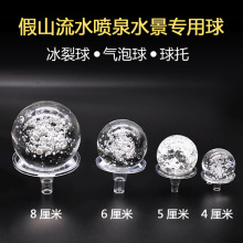 新品球假山流水喷泉鱼缸盆景摆件轮配件玻璃球水晶球冰裂