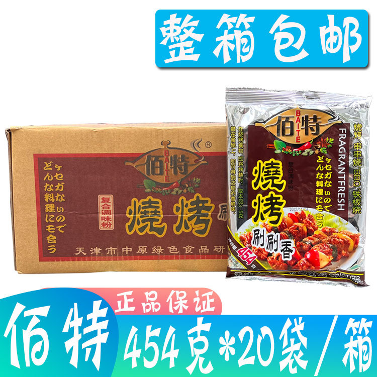佰特烧烤刷刷香调味料454g*20袋/箱 BBQ香鲜粉饺子馄饨调馅料