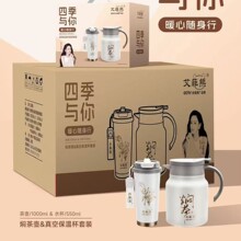 艾菲熊四季与你焖茶壶保温杯套装316不锈钢一壶一杯组合暖心伴手