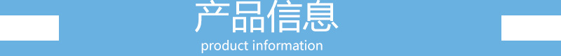 产品信息