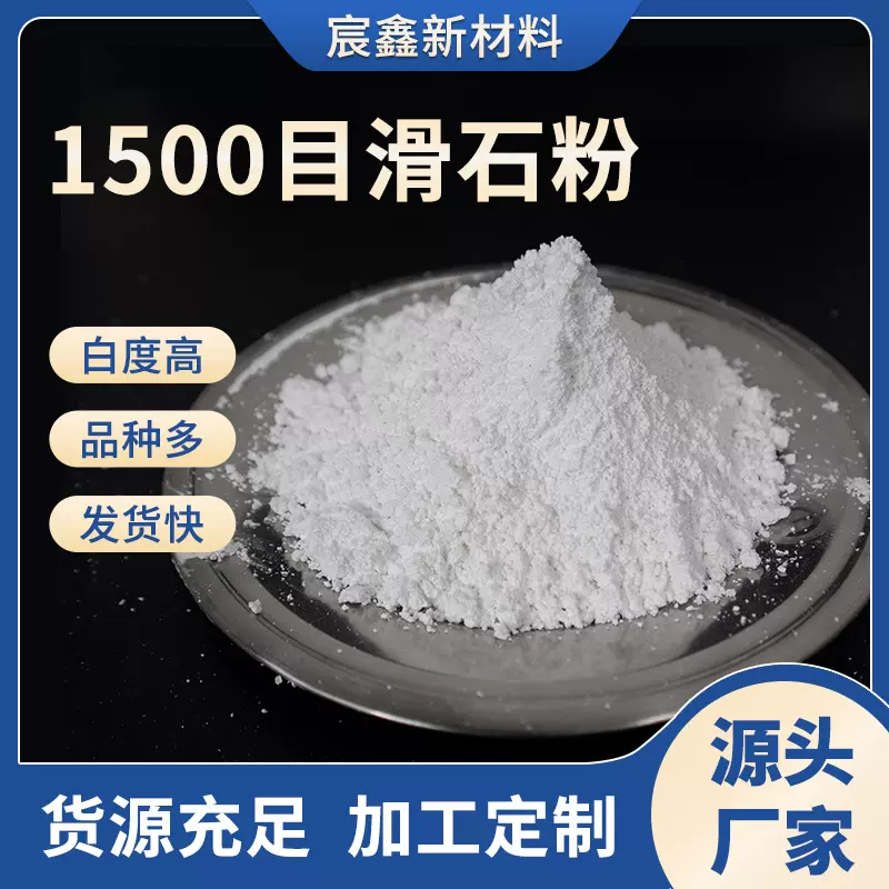 现货滑石粉 橡胶塑料改性填充滑石粉造纸涂料油漆用滑石粉1500目