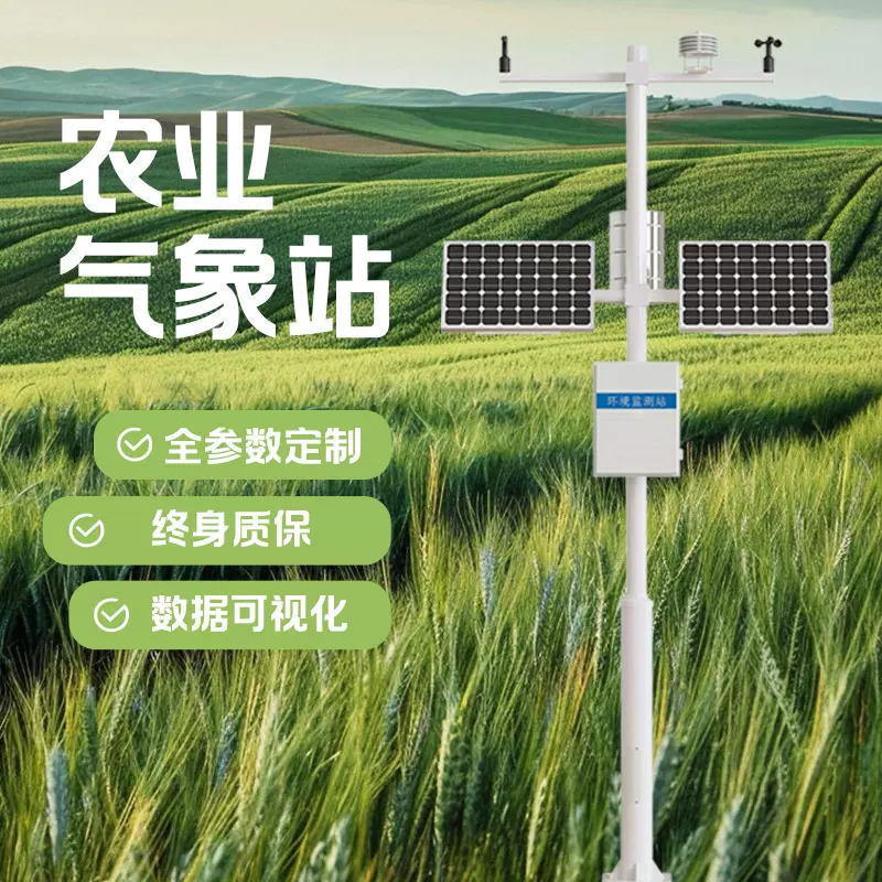 气象农业监测仪一体式景区生态环境监测设备生态检测环境保护设备