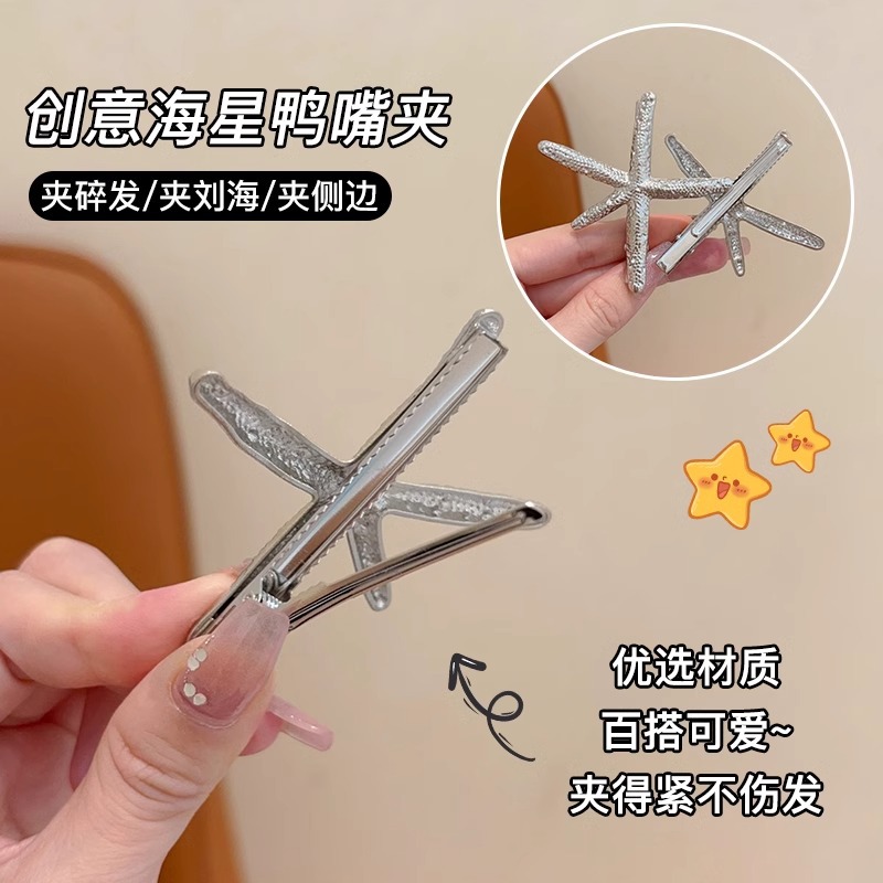 Sweet cool girls coreana simple temperamento estrella de mar tarjeta de cabello de niñas sensación de alto nivel frange broca de cabello cortada broca de boca de pato lateral