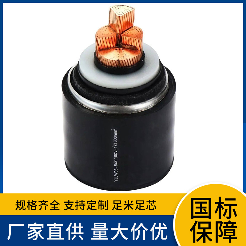 铜芯87/150KV YJLW03 1*400 500 630 800平方阻燃ABC级超高压电缆