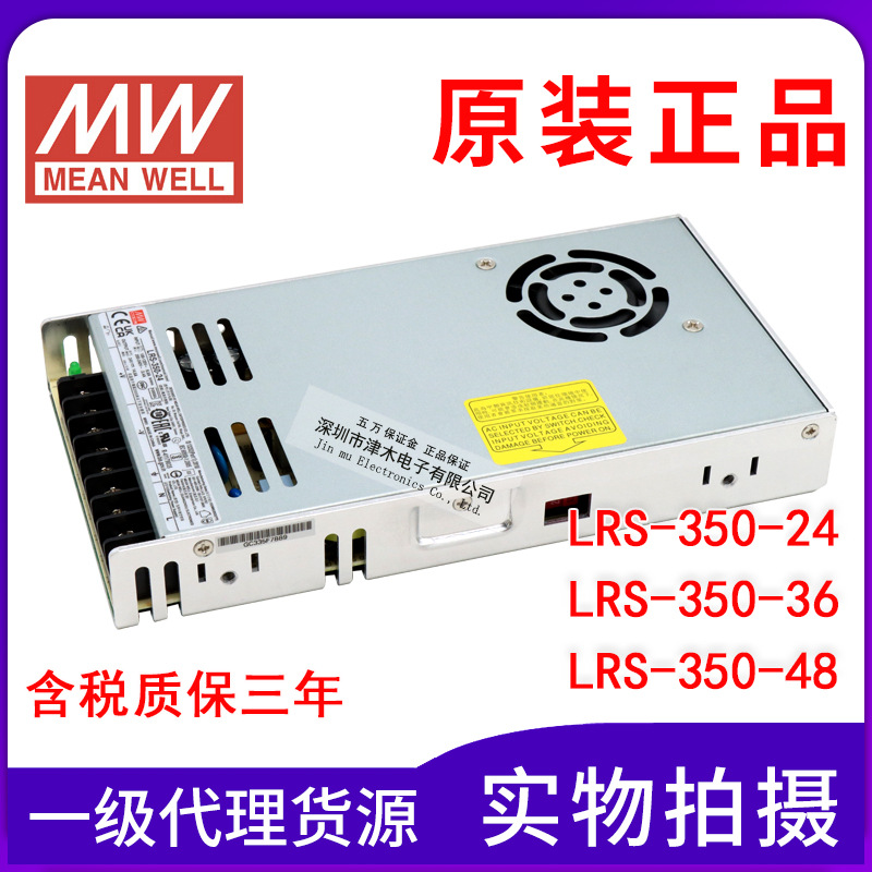 明纬开关电源LRS-350-24/LRS-350-36/5/48 24V 350W 全新原装正品