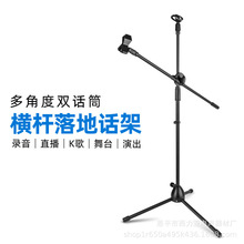 麦克风支架直播K歌录音落地话筒升降架舞台演出立式咪架三脚架