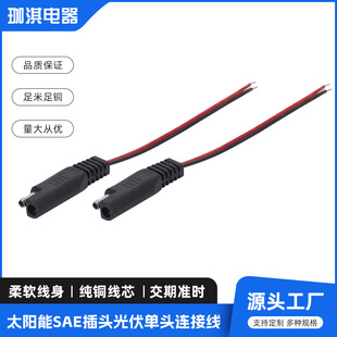 Solar SAE Plug Photovoltaic Single Head Cable Solar Lighting Panel Power Cord SAE Battery Plug