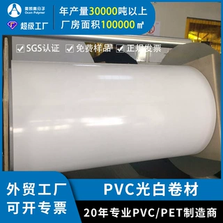 pvc卷材阻燃印刷pvc塑料片硬质薄片光白哑白扑克牌用料PVC片材