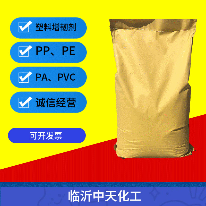 塑料PP PE PA PVC增韧剂 增硬剂 增强剂 塑料填充剂 成核剂