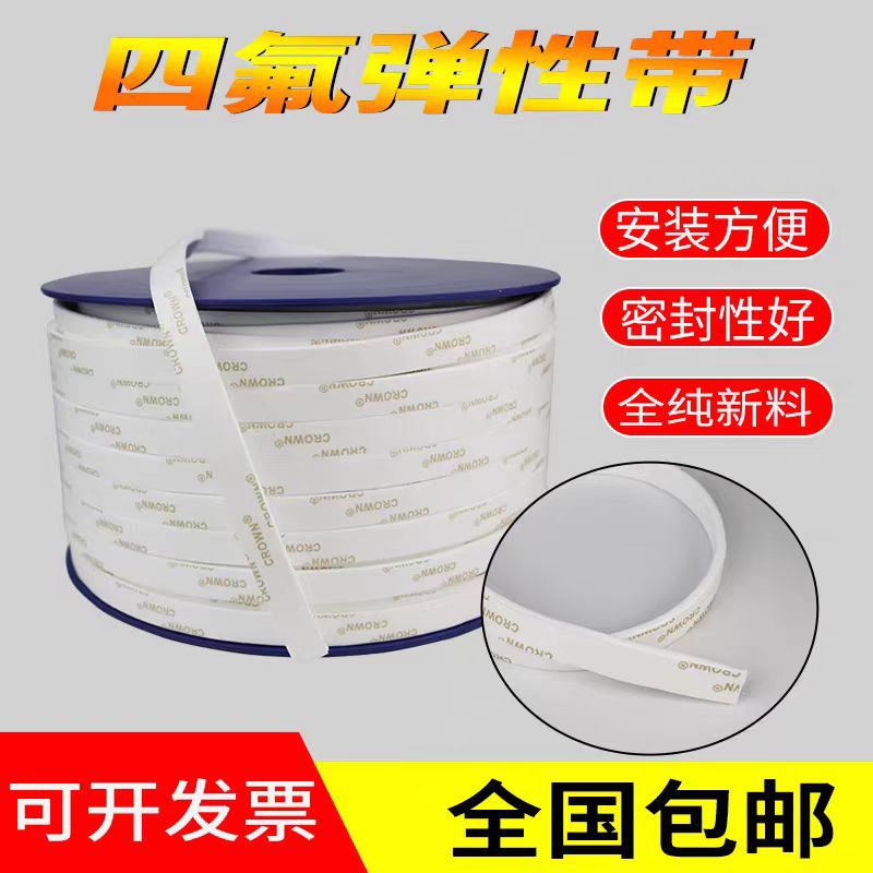 四氟弹性带PTFE密封带耐高温30mm*5mm化工机械法兰背胶四氟膨胀带